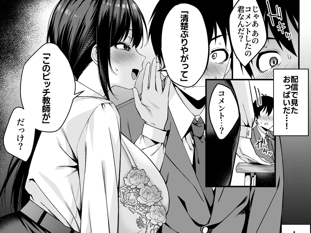 僕の先生はエロ配信者の中の人。 〜陥没乳首をほじりながらアニ声絶頂しまくる23歳担任女教師〜 8枚目