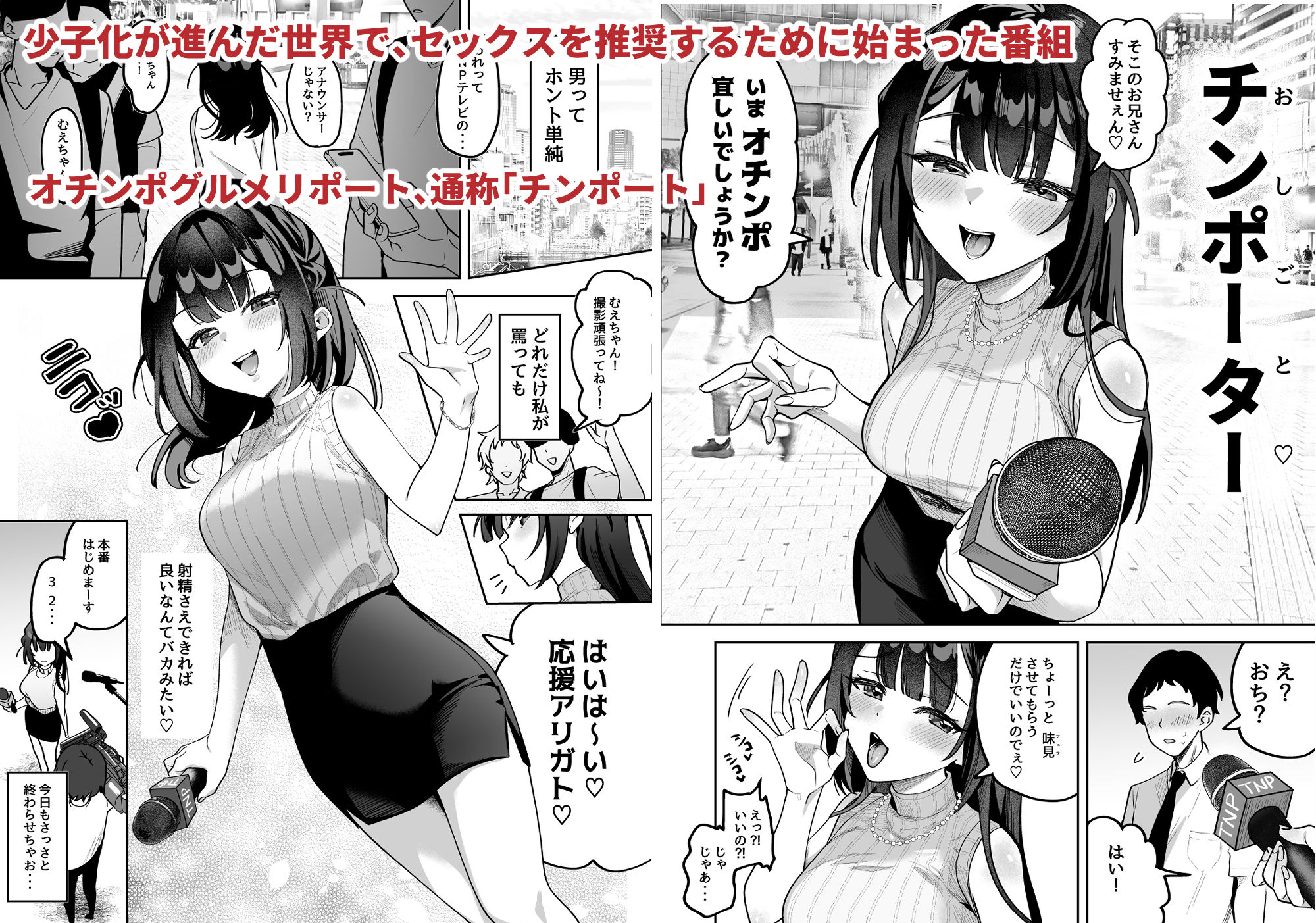 おちんぽグルメリポーターむえちゃん 1枚目