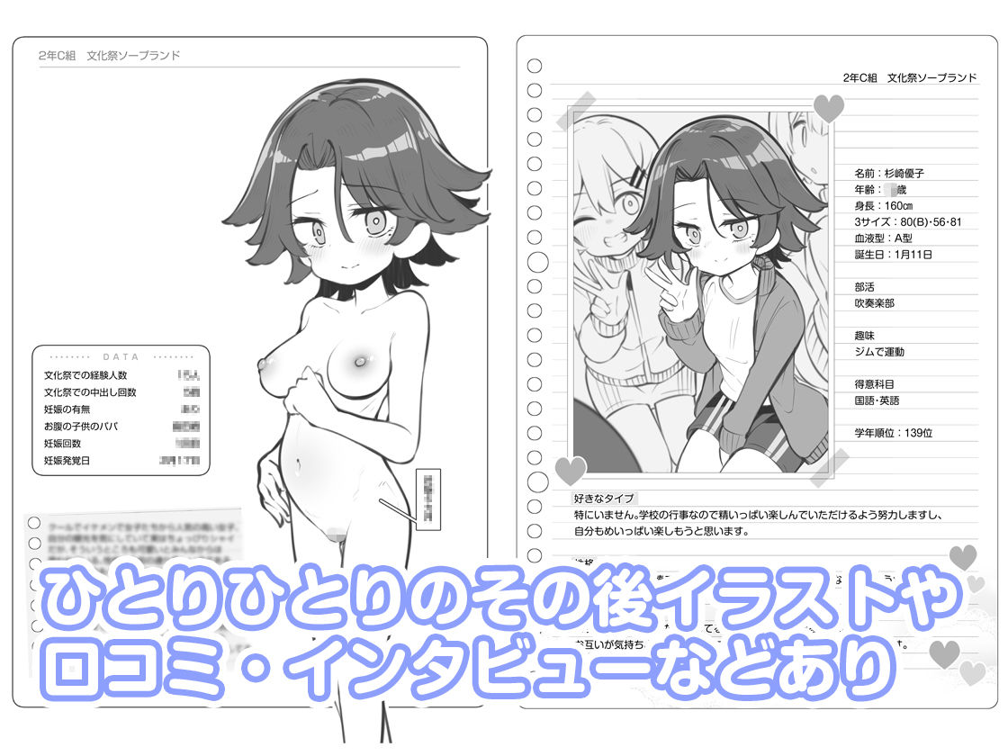 文化祭ソープランド3 10枚目