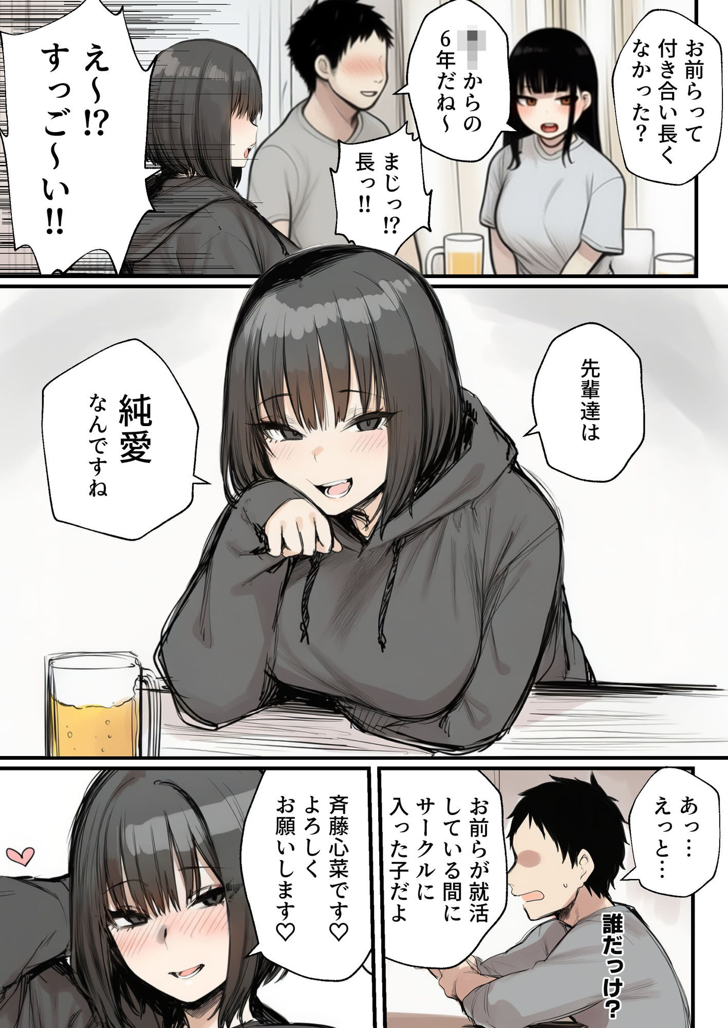 サークルクラッシャーに誘惑されて順調な人生を壊された話 2枚目