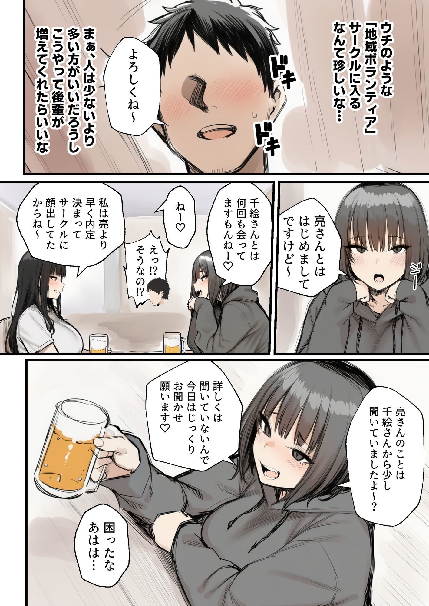 サークルクラッシャーに誘惑されて順調な人生を壊された話 3枚目