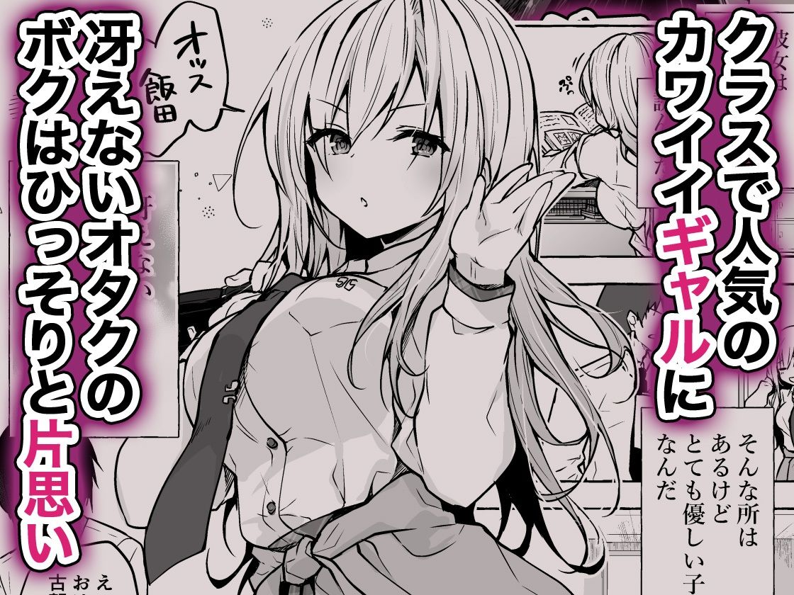 ギャルゆいなちゃんとえっち総集編-片思いの彼女がボクに赤面！？- 1枚目
