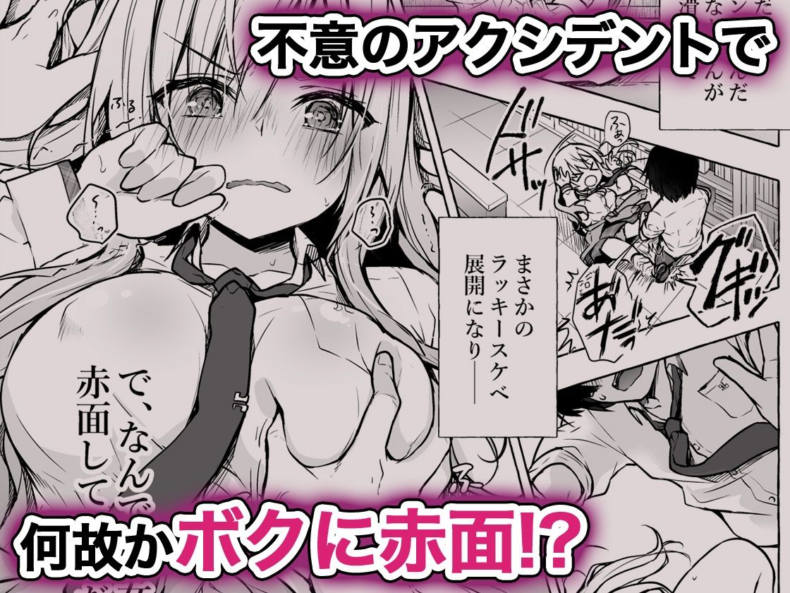 ギャルゆいなちゃんとえっち総集編-片思いの彼女がボクに赤面！？- 2枚目