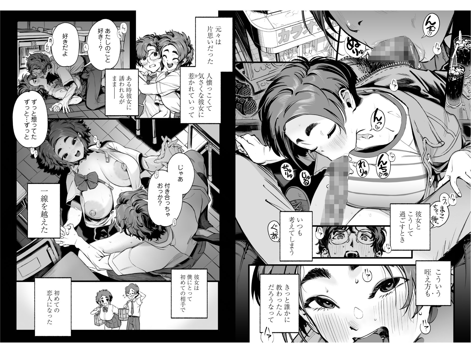 僕の知らない彼女の過去 4枚目