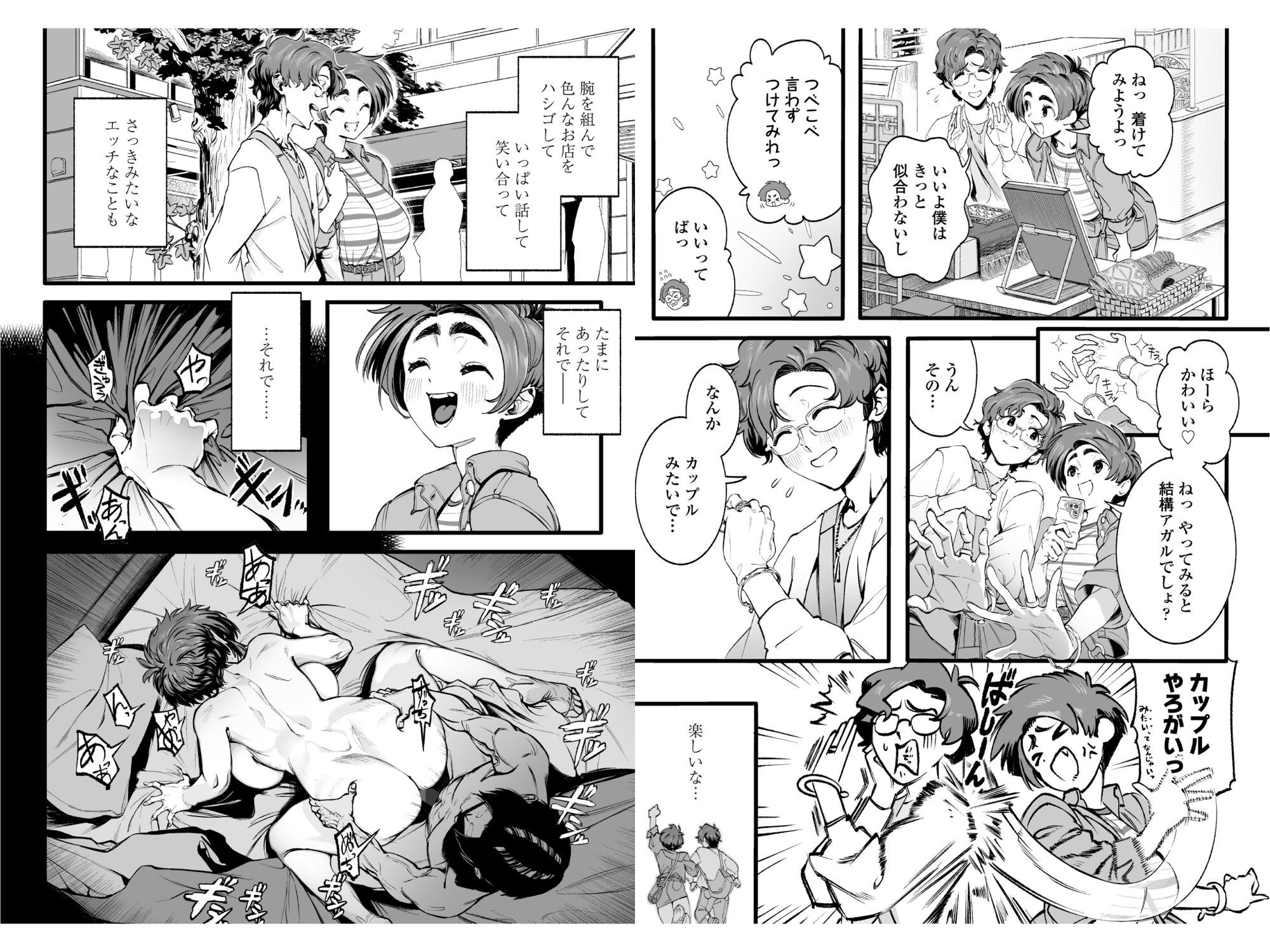 僕の知らない彼女の過去 6枚目