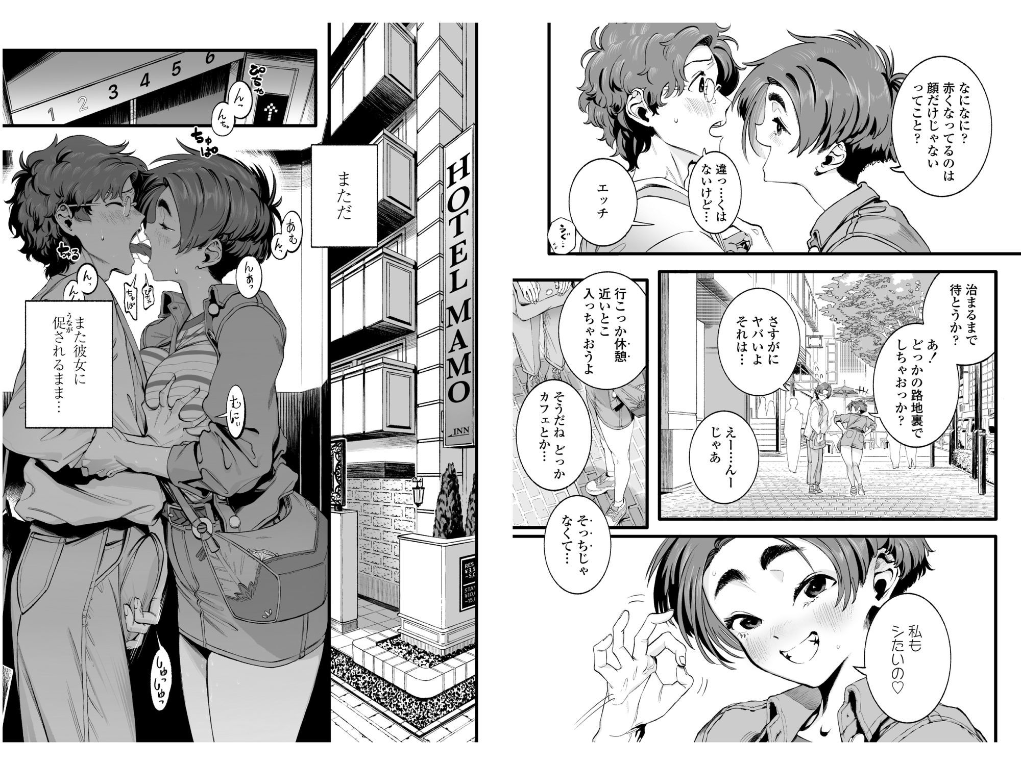 僕の知らない彼女の過去 8枚目