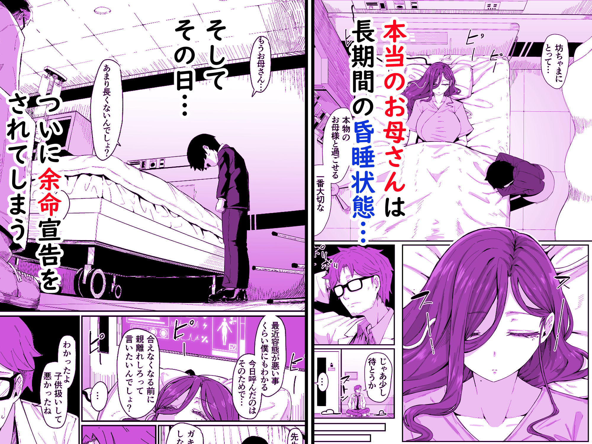 アンドロイドは母子でツガウ夢を見るか？ 4枚目