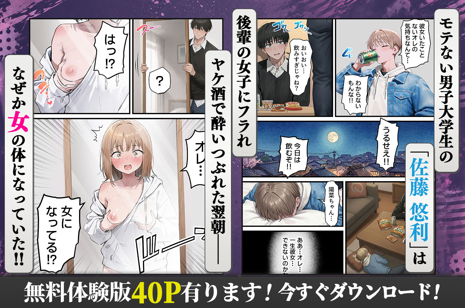 女体化したオレが親友の裏切りレ●プでメス堕ち〜本能むき出しの濃厚セックスで親友が恋人になるまで 1枚目