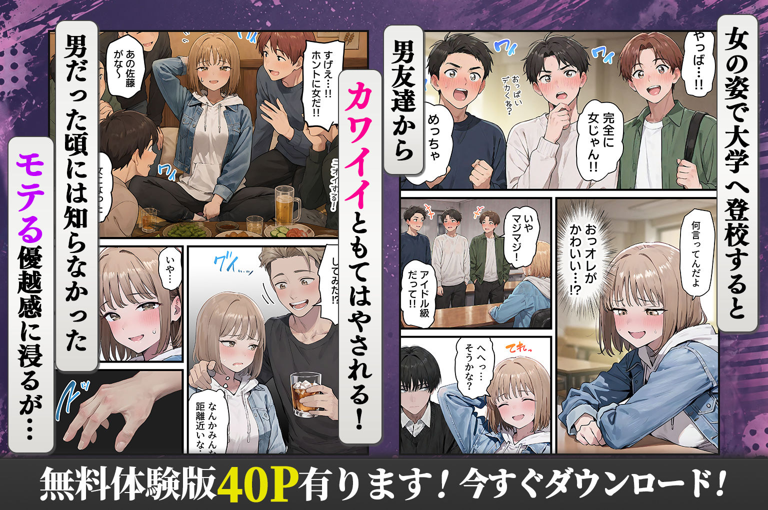 女体化したオレが親友の裏切りレ●プでメス堕ち〜本能むき出しの濃厚セックスで親友が恋人になるまで 2枚目
