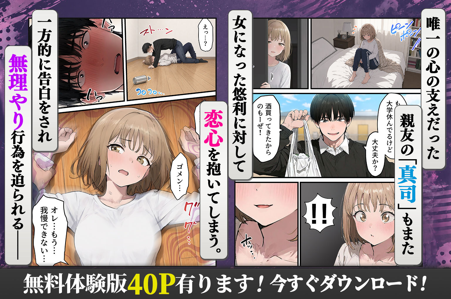 女体化したオレが親友の裏切りレ●プでメス堕ち〜本能むき出しの濃厚セックスで親友が恋人になるまで 4枚目