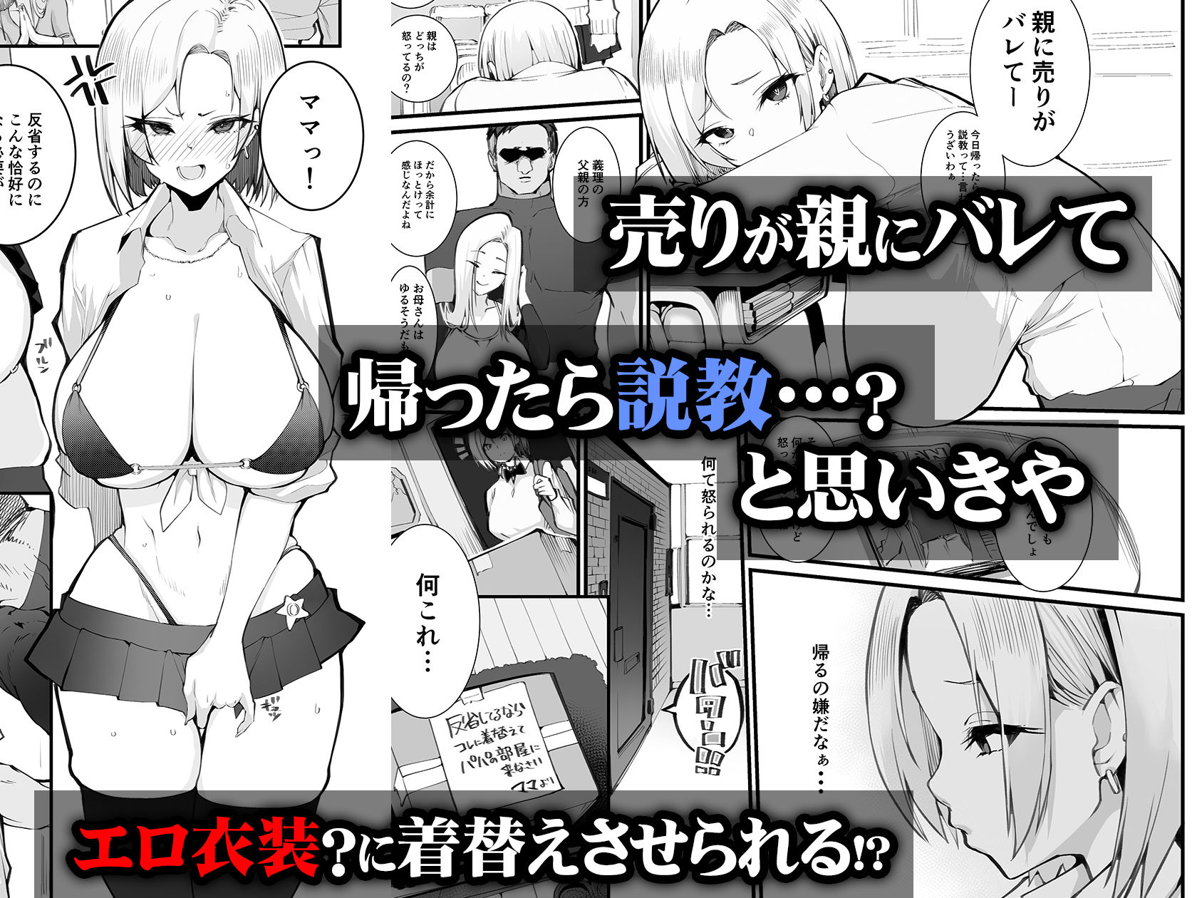 ギャル親子のエグい稼ぎ方 4枚目
