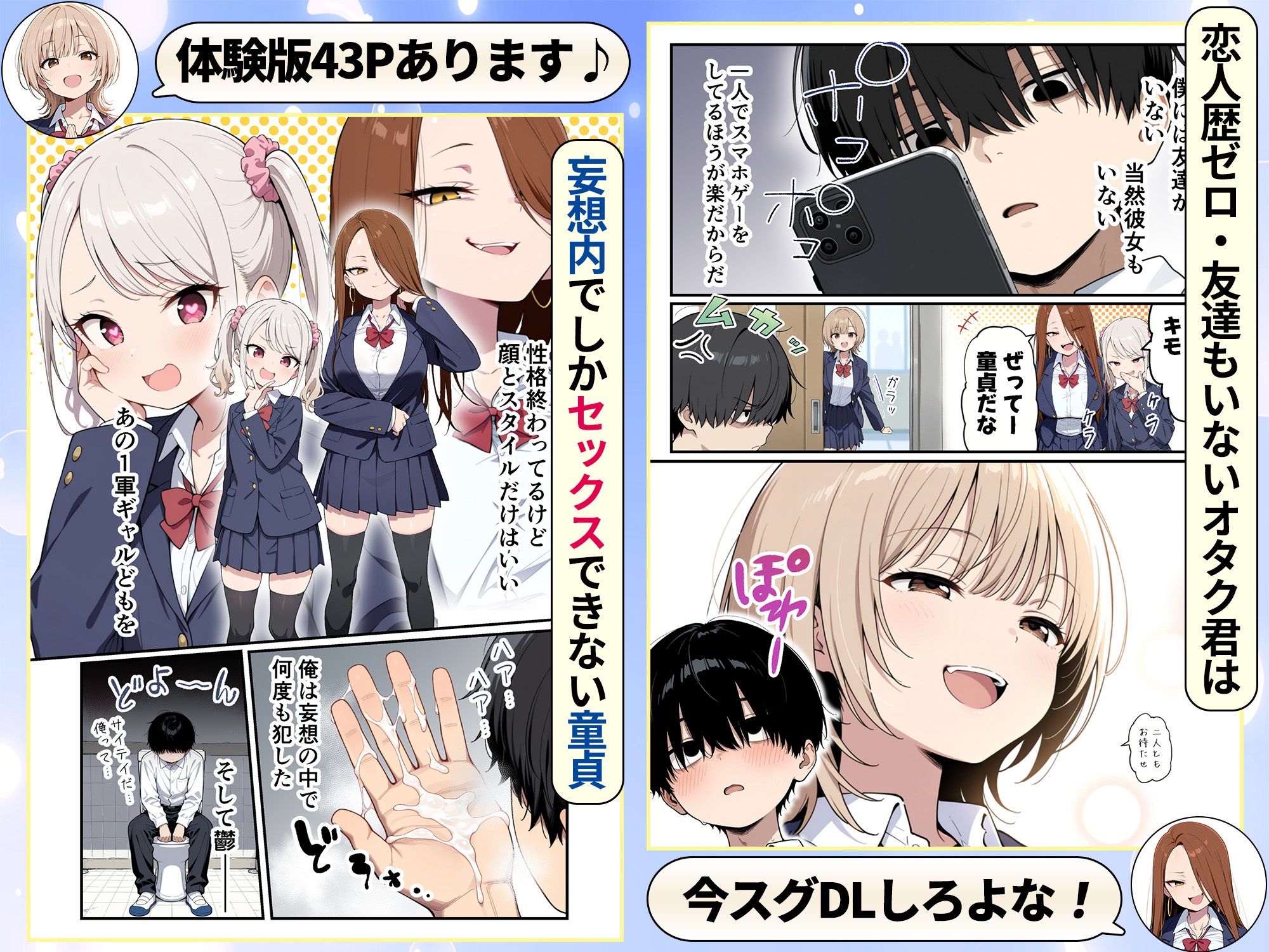 ゾンビに支配された学園で冴えない童貞のオタク君が少女たちの救世主になる話 3枚目