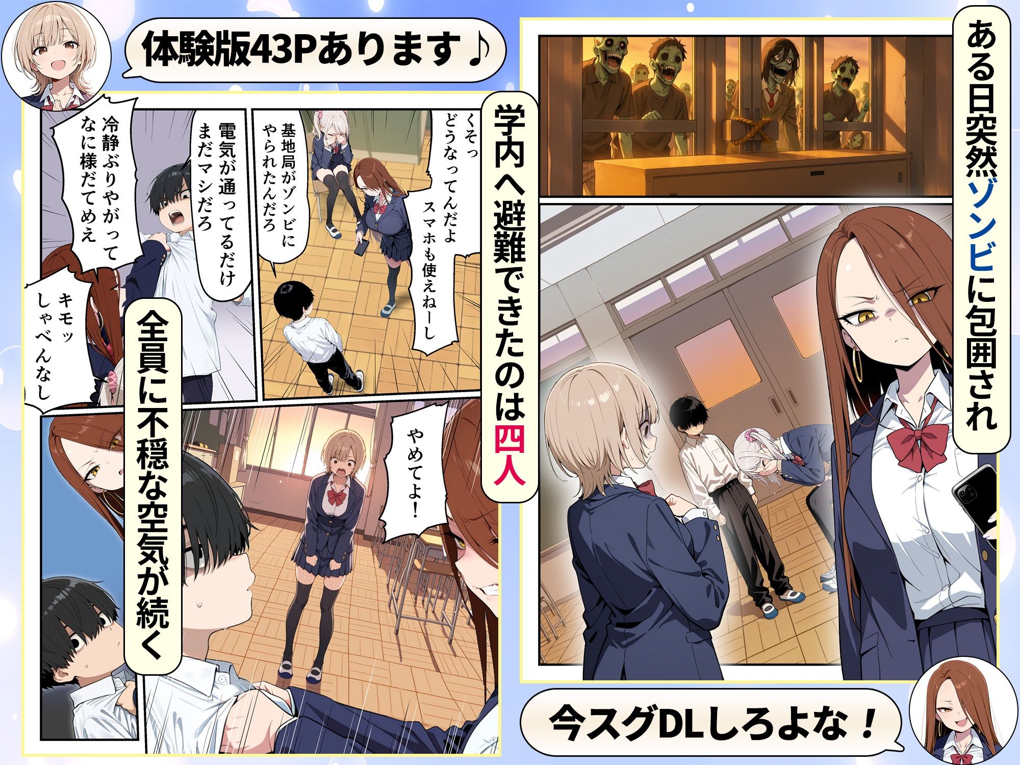 ゾンビに支配された学園で冴えない童貞のオタク君が少女たちの救世主になる話 4枚目