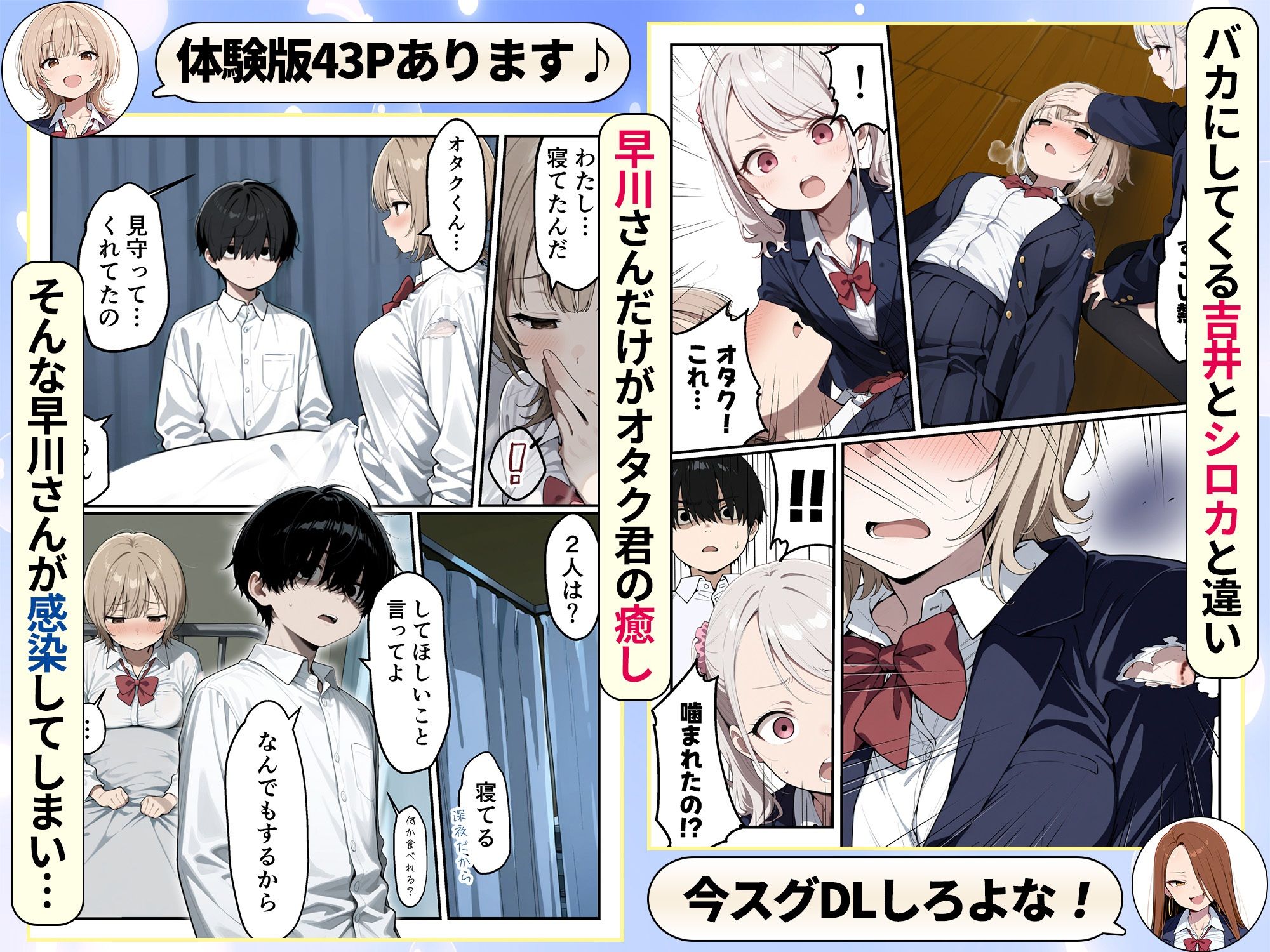 ゾンビに支配された学園で冴えない童貞のオタク君が少女たちの救世主になる話 6枚目