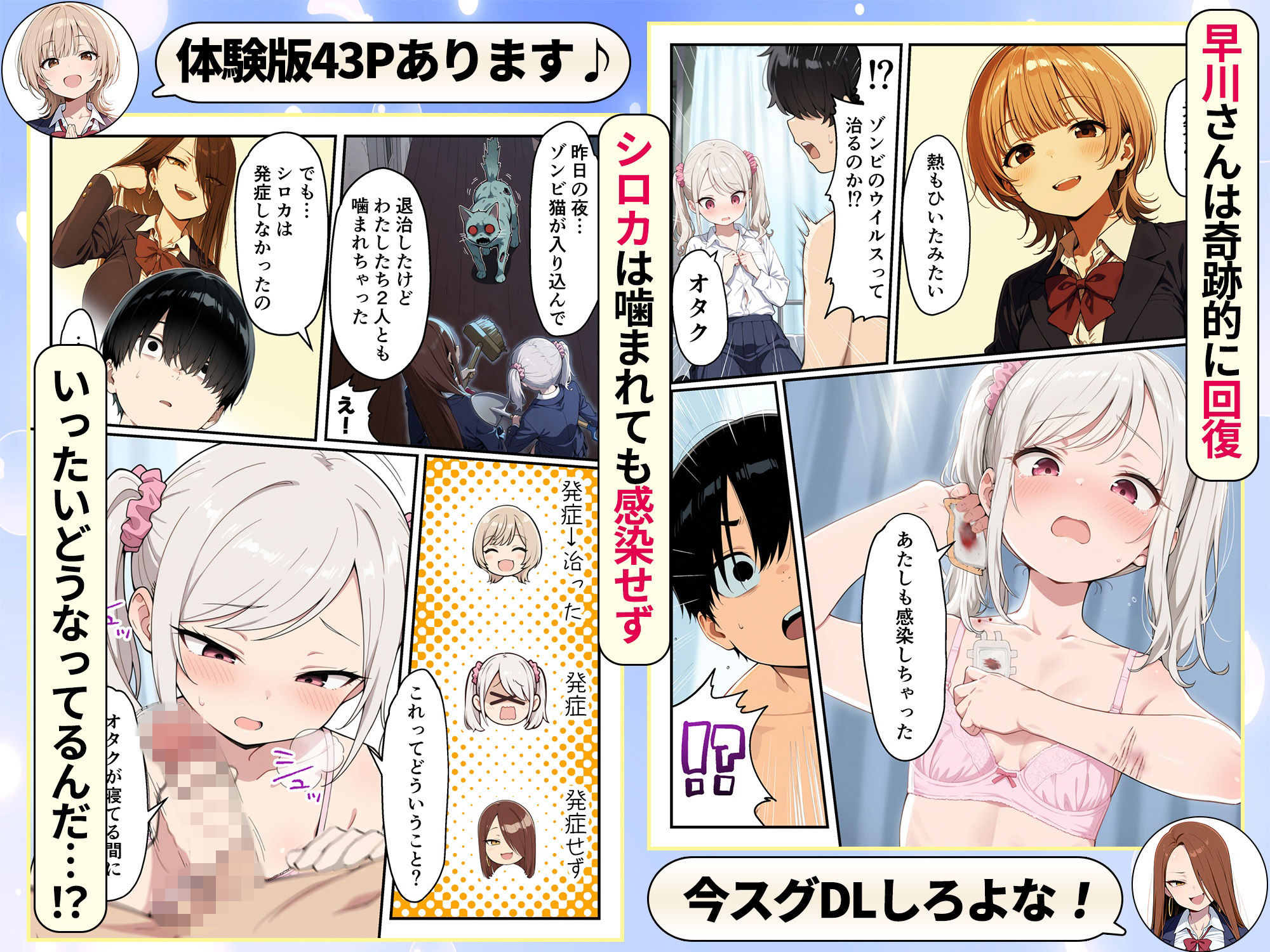 ゾンビに支配された学園で冴えない童貞のオタク君が少女たちの救世主になる話 10枚目