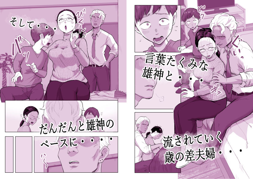 ゆうこ先生と夫くんの妊活NTR初体験 3枚目