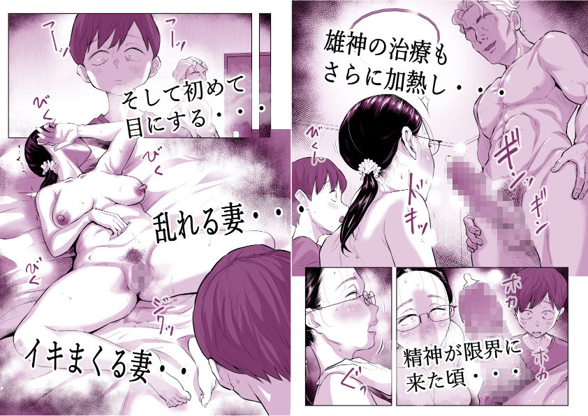 ゆうこ先生と夫くんの妊活NTR初体験 8枚目