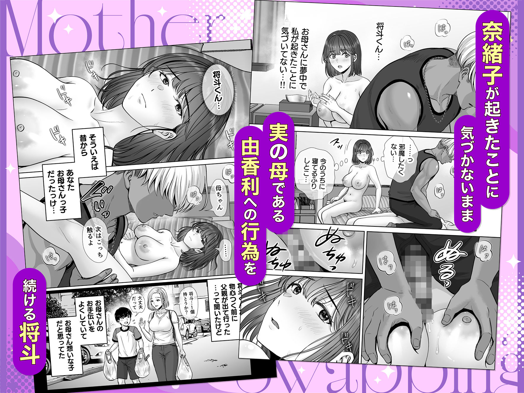 母スワッピング4〜再婚する母ちゃんに「2回だけ」ってお願いして抱いた話〜 3枚目