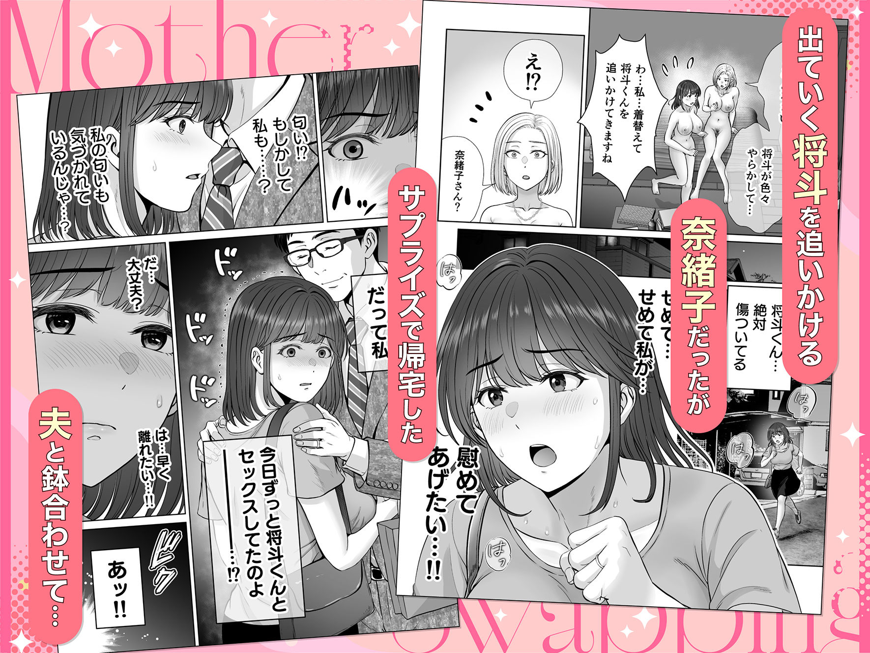 母スワッピング4〜再婚する母ちゃんに「2回だけ」ってお願いして抱いた話〜 5枚目