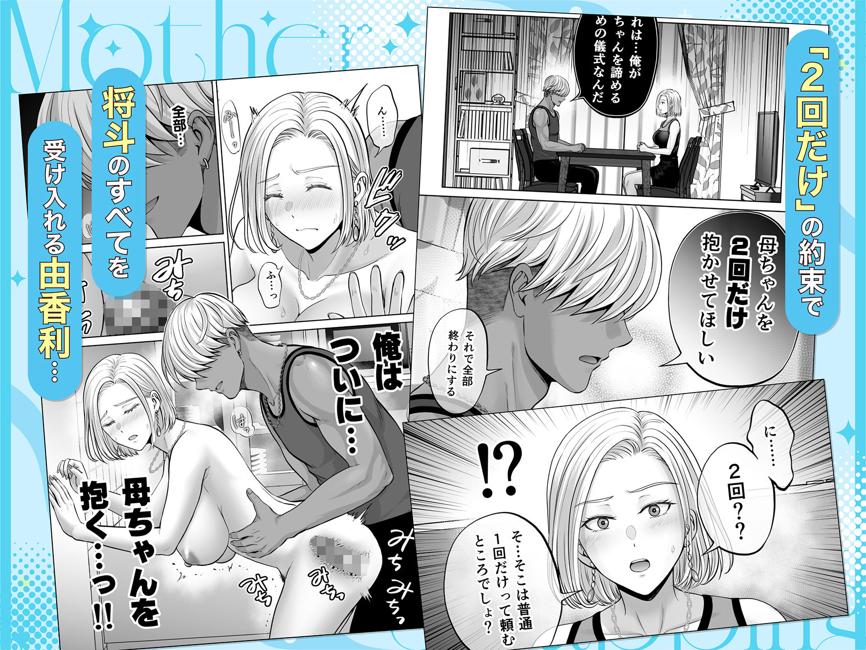 母スワッピング4〜再婚する母ちゃんに「2回だけ」ってお願いして抱いた話〜 9枚目