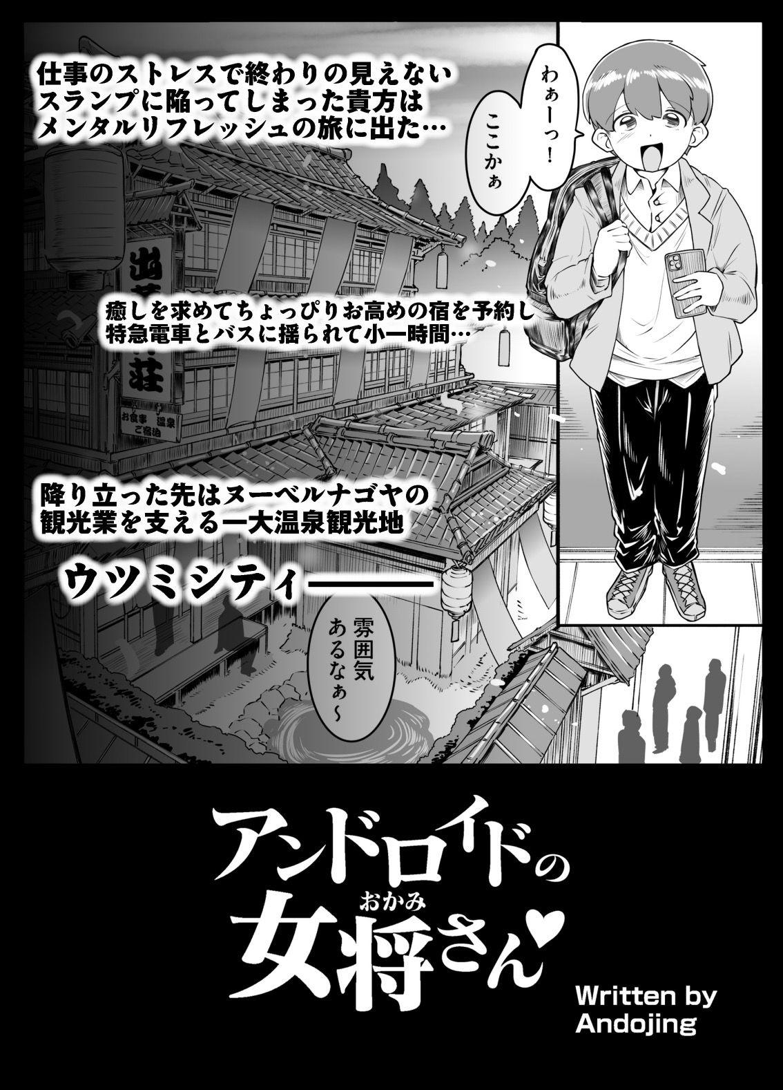 アンドロイドの女将さん 2枚目