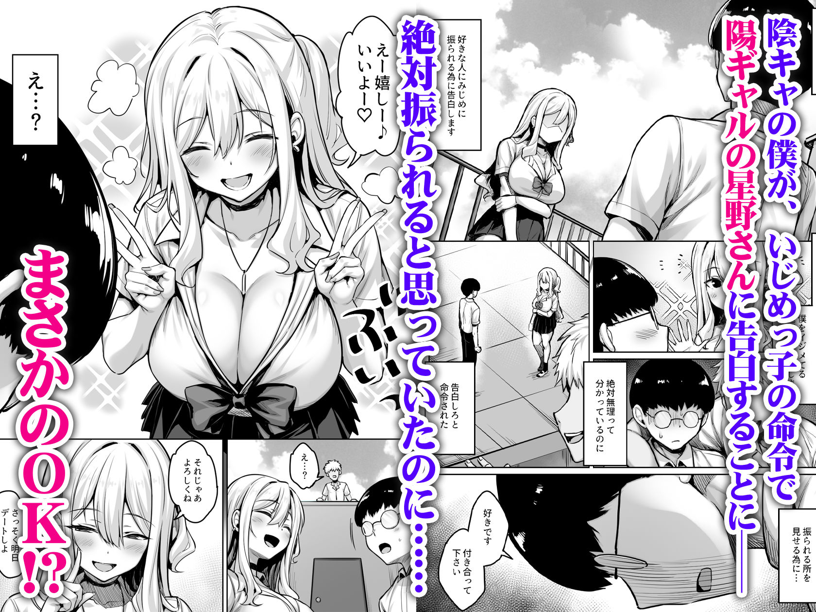 陰キャの僕がピュアな陽ギャルと恋人になってイチャラブ初エッチする話 1枚目