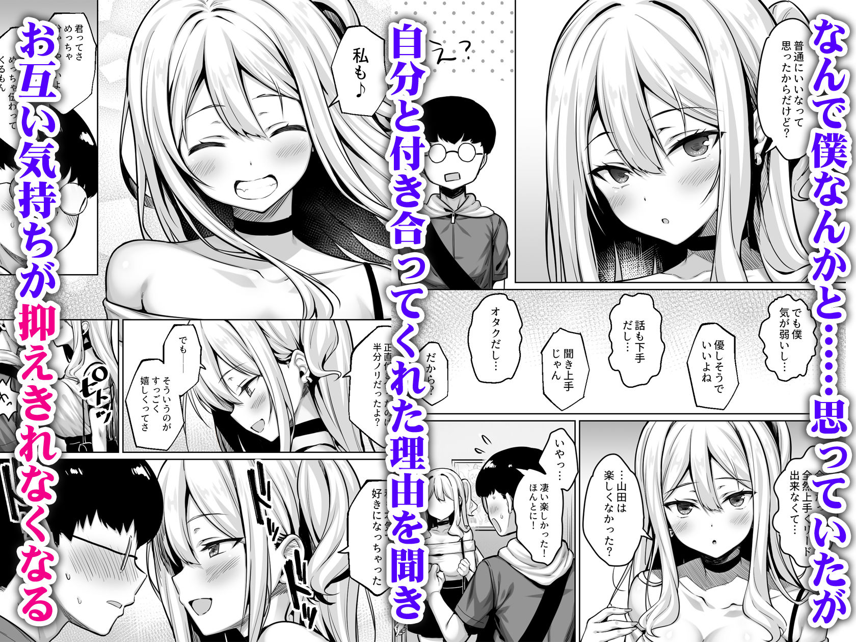 陰キャの僕がピュアな陽ギャルと恋人になってイチャラブ初エッチする話 3枚目