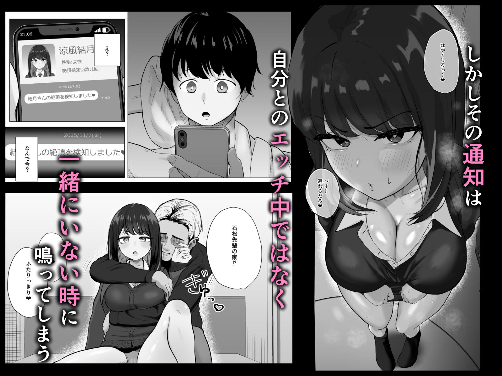 絶頂検知アプリ〜鳴り止まない寝取られ通知〜 2枚目