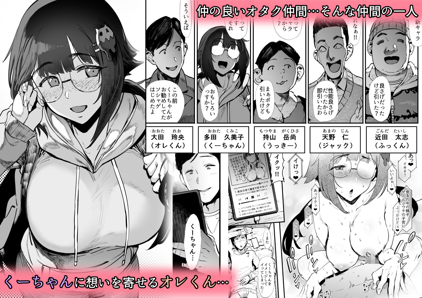 僕たち、オタク友達 1枚目