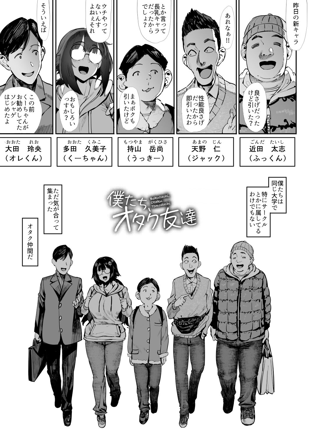 僕たち、オタク友達 9枚目