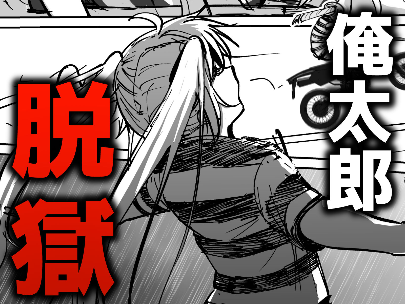 托卵の娘AV化レポ漫画 1枚目