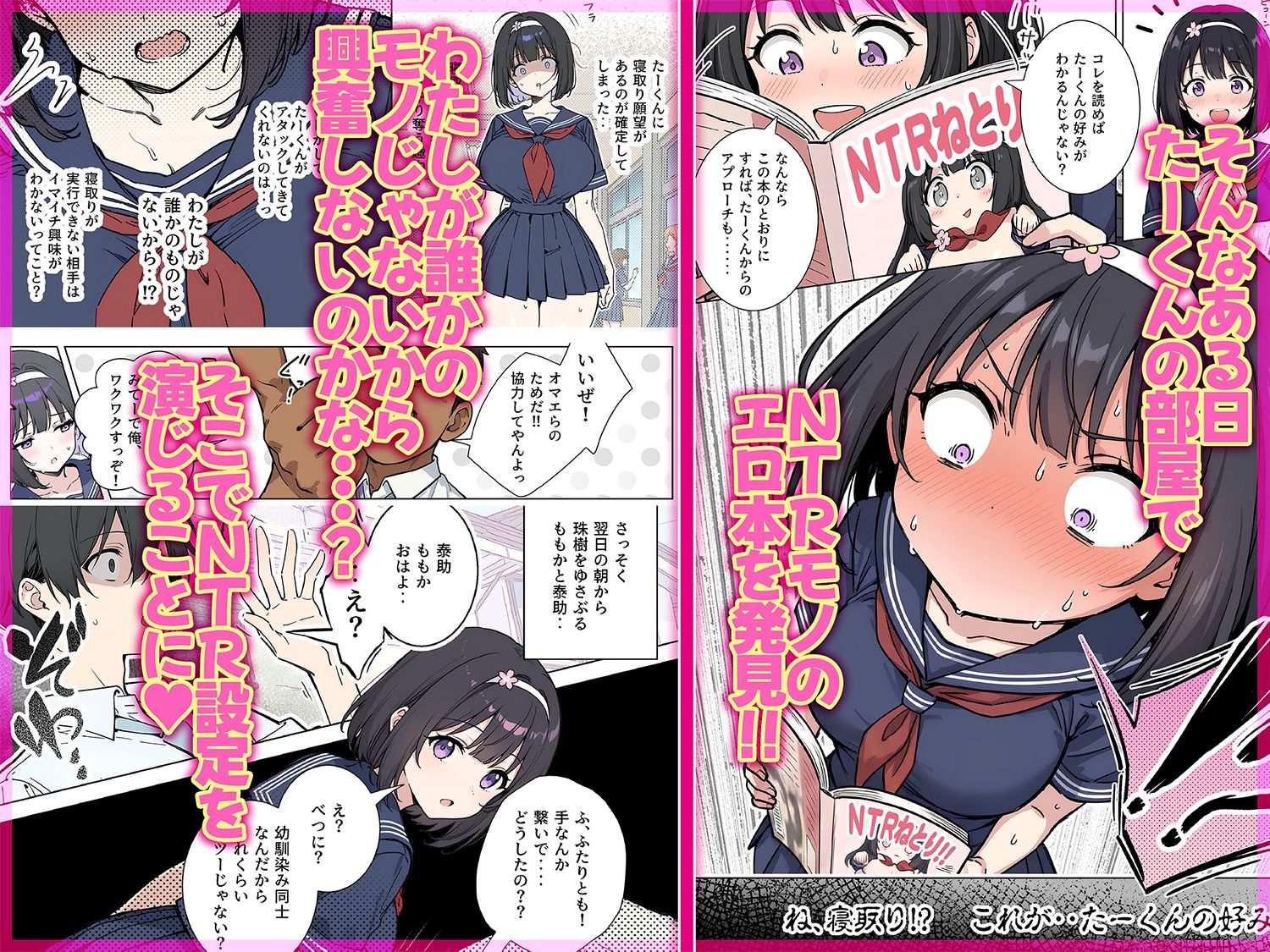 ももかちゃんは僕にNTRたいっ！ 2枚目