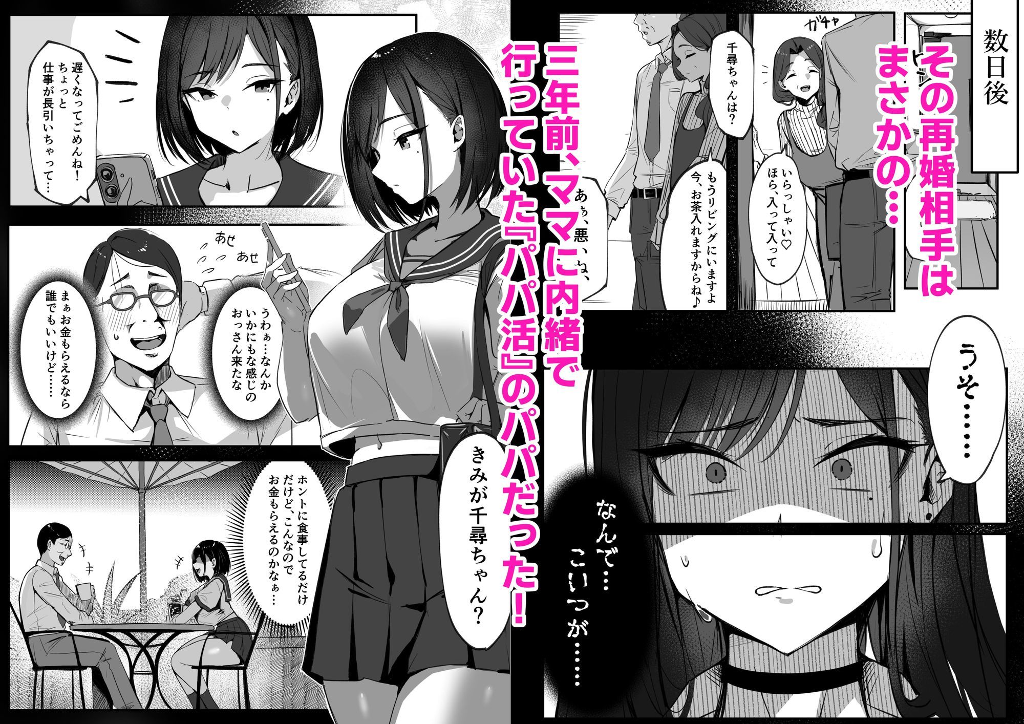 ママの再婚相手はパパ活のパパ 2枚目