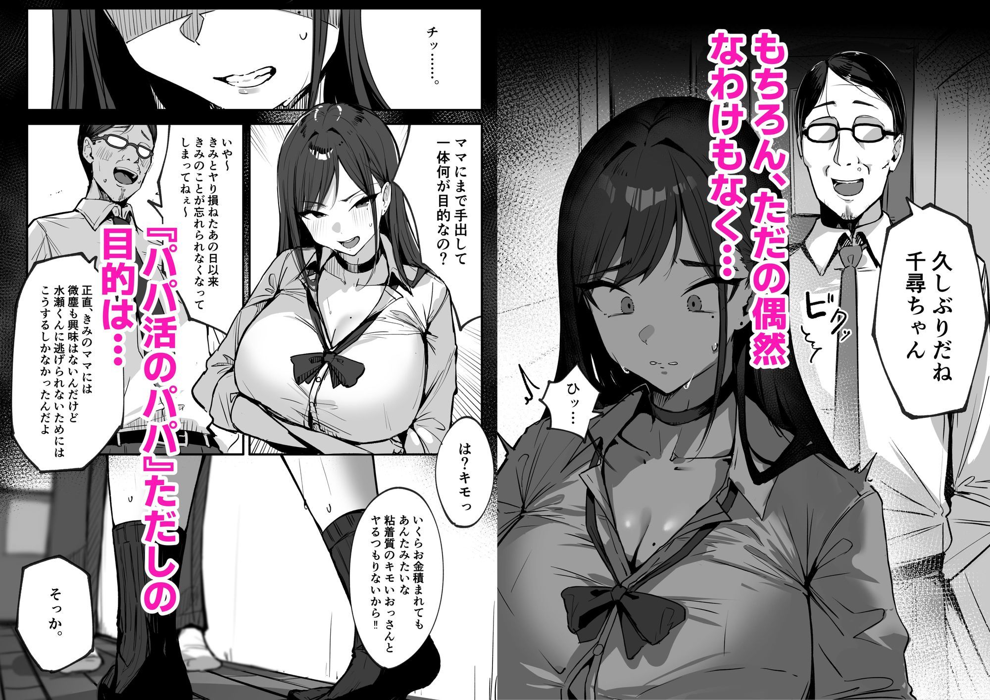 ママの再婚相手はパパ活のパパ 3枚目