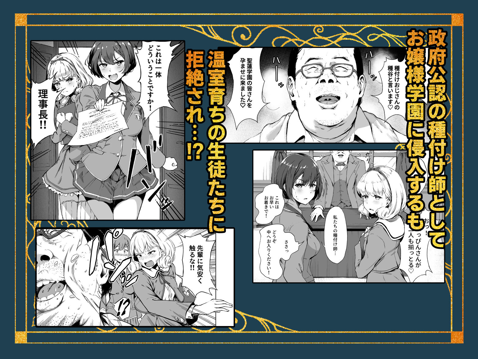 種付け自由学園 総集編・上 2枚目