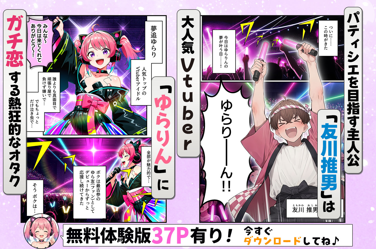 推しのVtuberがオレの後輩になったのだが！？〜ガチ恋叶い純愛セックス 1枚目