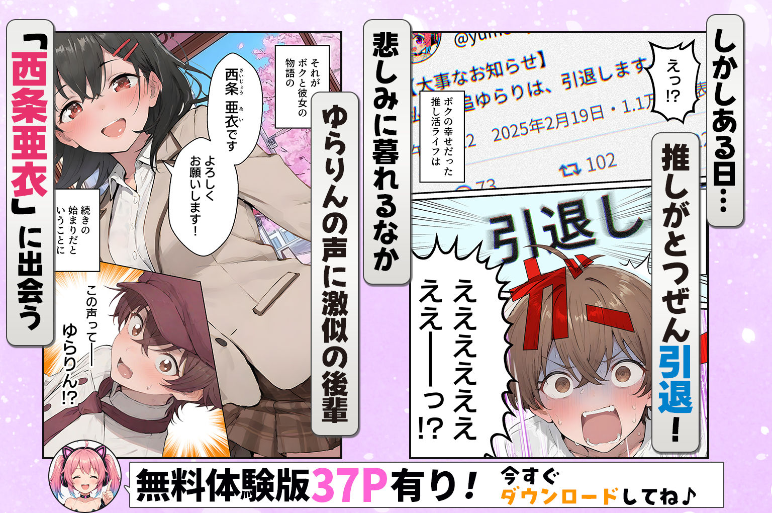 推しのVtuberがオレの後輩になったのだが！？〜ガチ恋叶い純愛セックス 2枚目