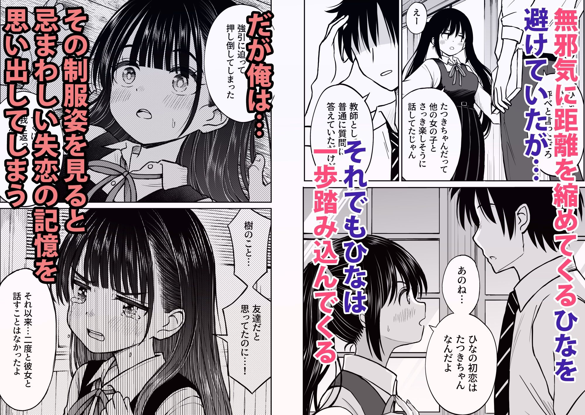 その制服をめちゃくちゃにしたい〜教え子と初恋上書き本気セックス編〜 2枚目