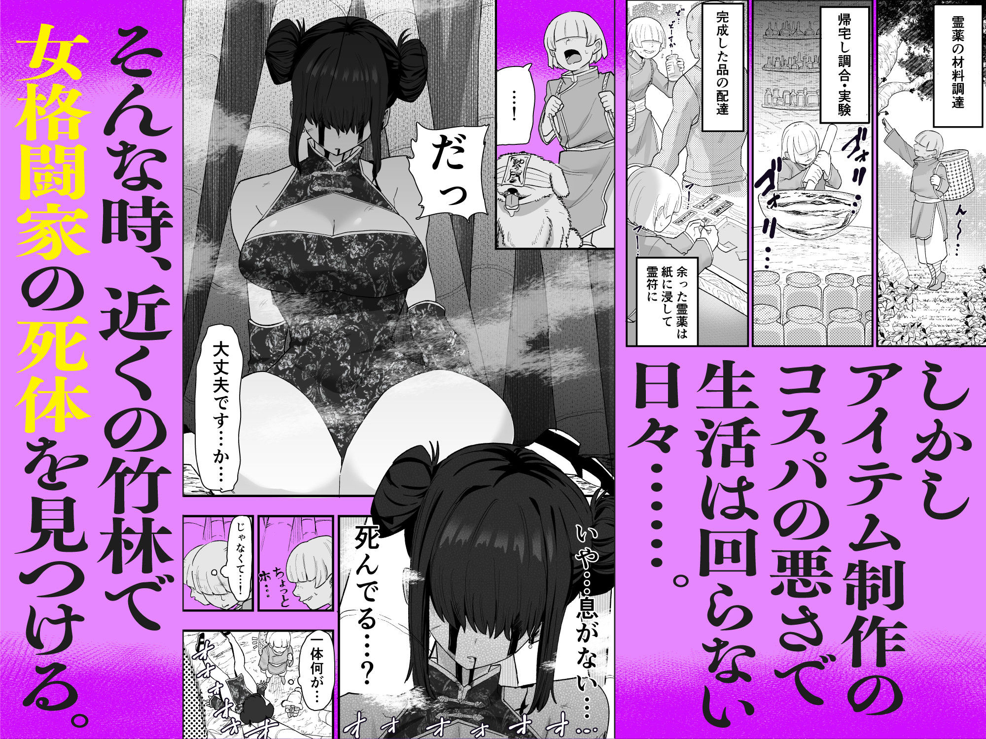 死亡淫戯 調伏失敗！？ メカクレキョンシー 2枚目