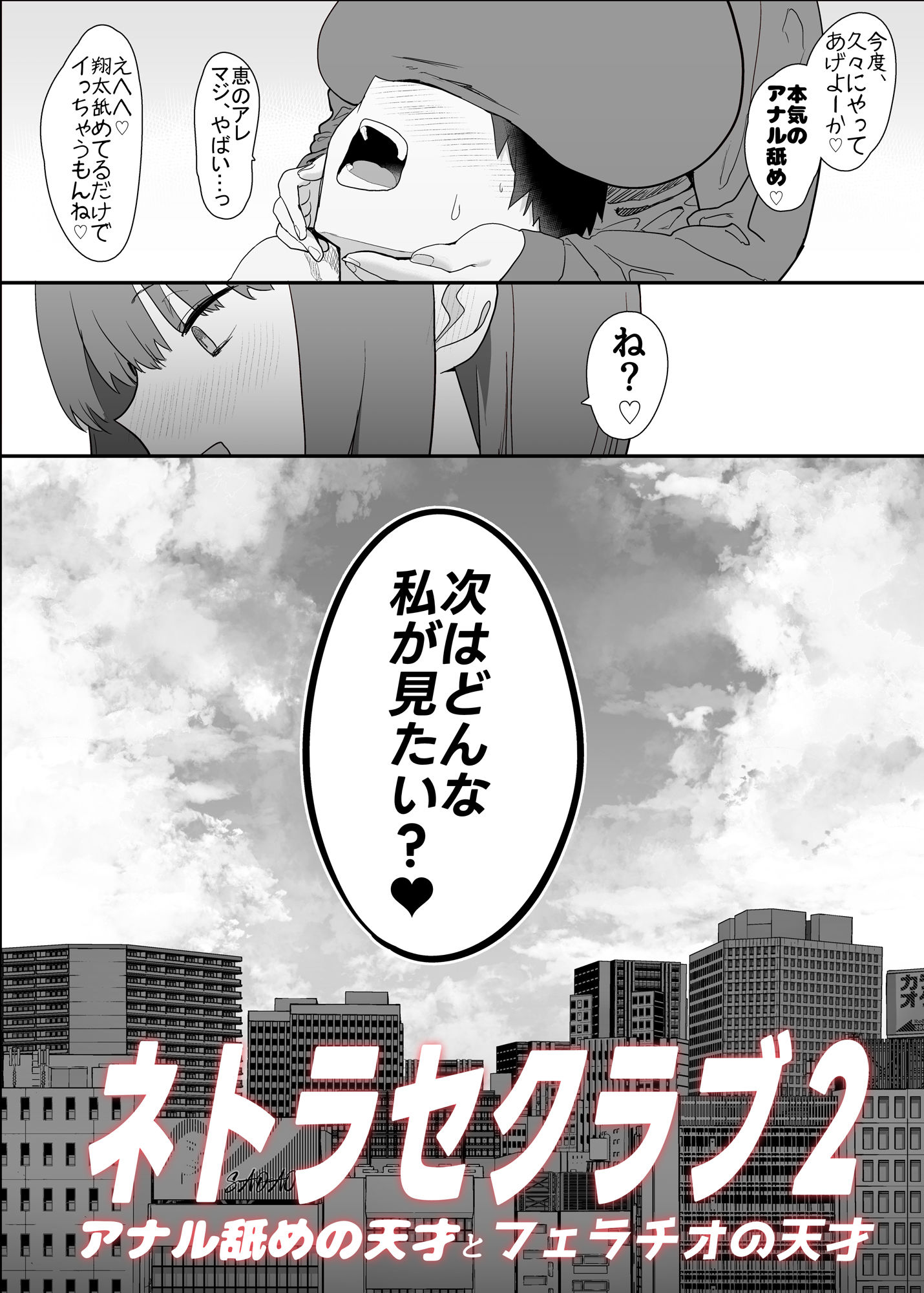 ネトラセクラブ2 アナル舐めの天才とフェラチオの天才 9枚目