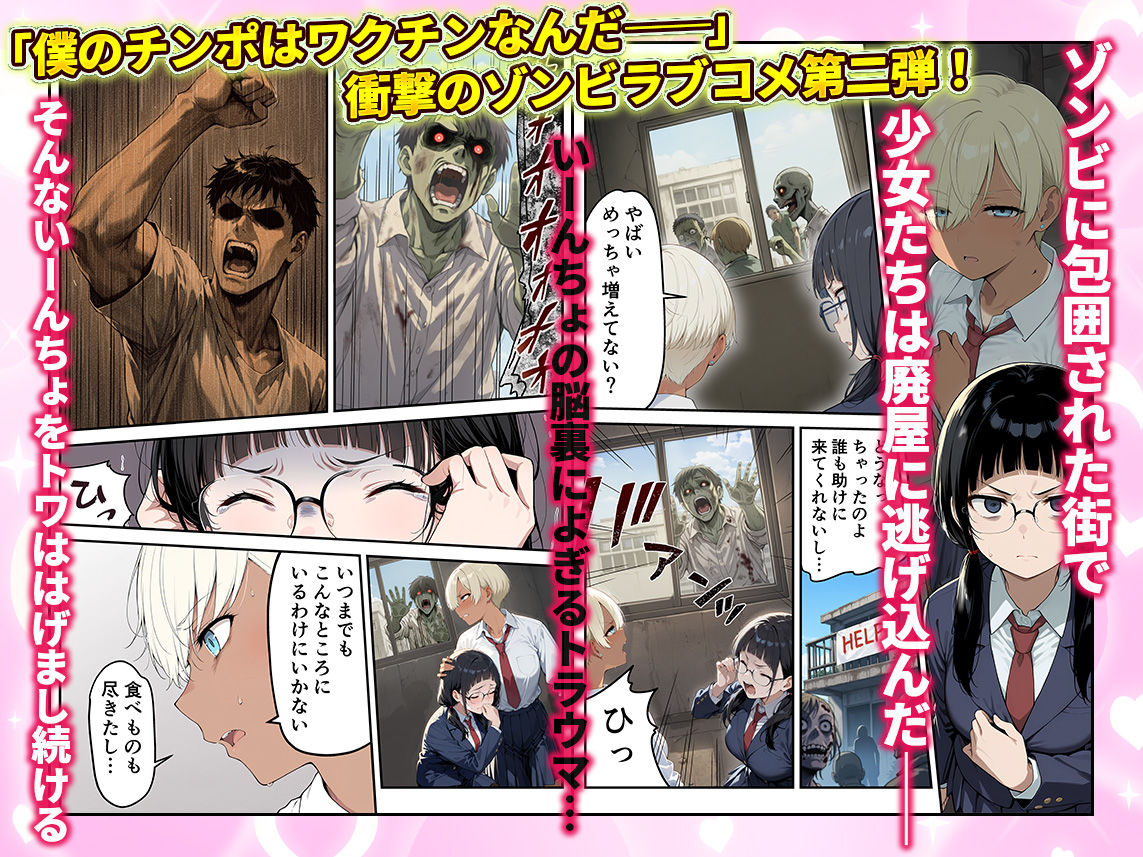 ゾンビに支配された学園で冴えない童貞のオタク君が少女たちの救世主になる話2 2枚目