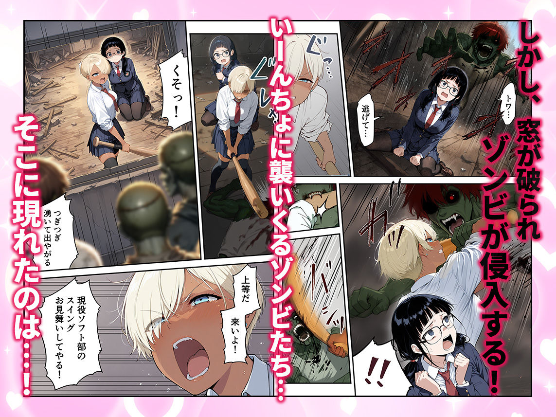 ゾンビに支配された学園で冴えない童貞のオタク君が少女たちの救世主になる話2 3枚目