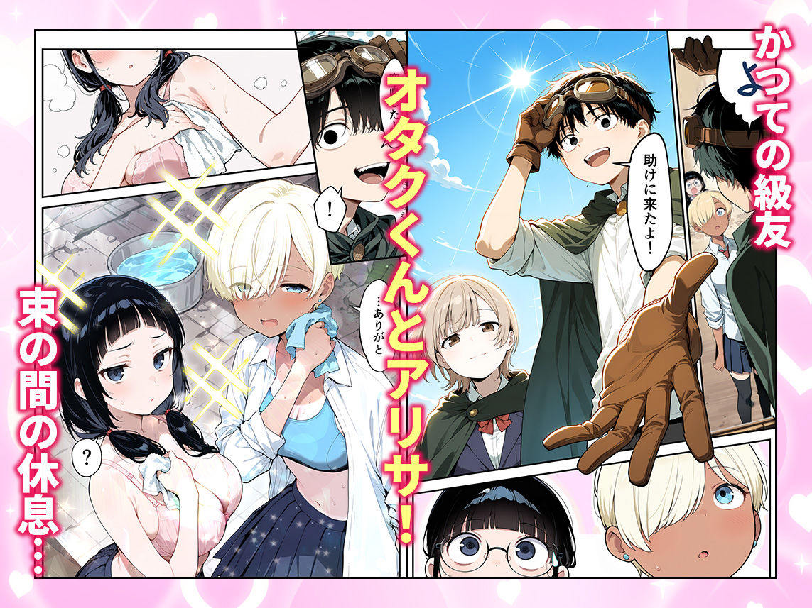 ゾンビに支配された学園で冴えない童貞のオタク君が少女たちの救世主になる話2 4枚目