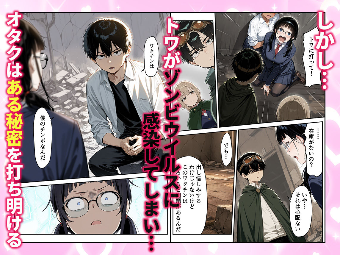 ゾンビに支配された学園で冴えない童貞のオタク君が少女たちの救世主になる話2 5枚目