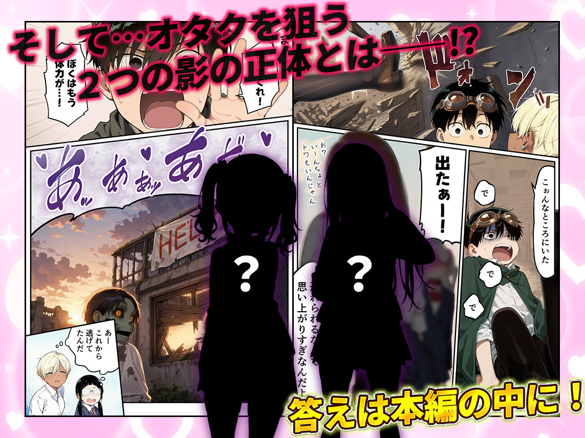 ゾンビに支配された学園で冴えない童貞のオタク君が少女たちの救世主になる話2 10枚目
