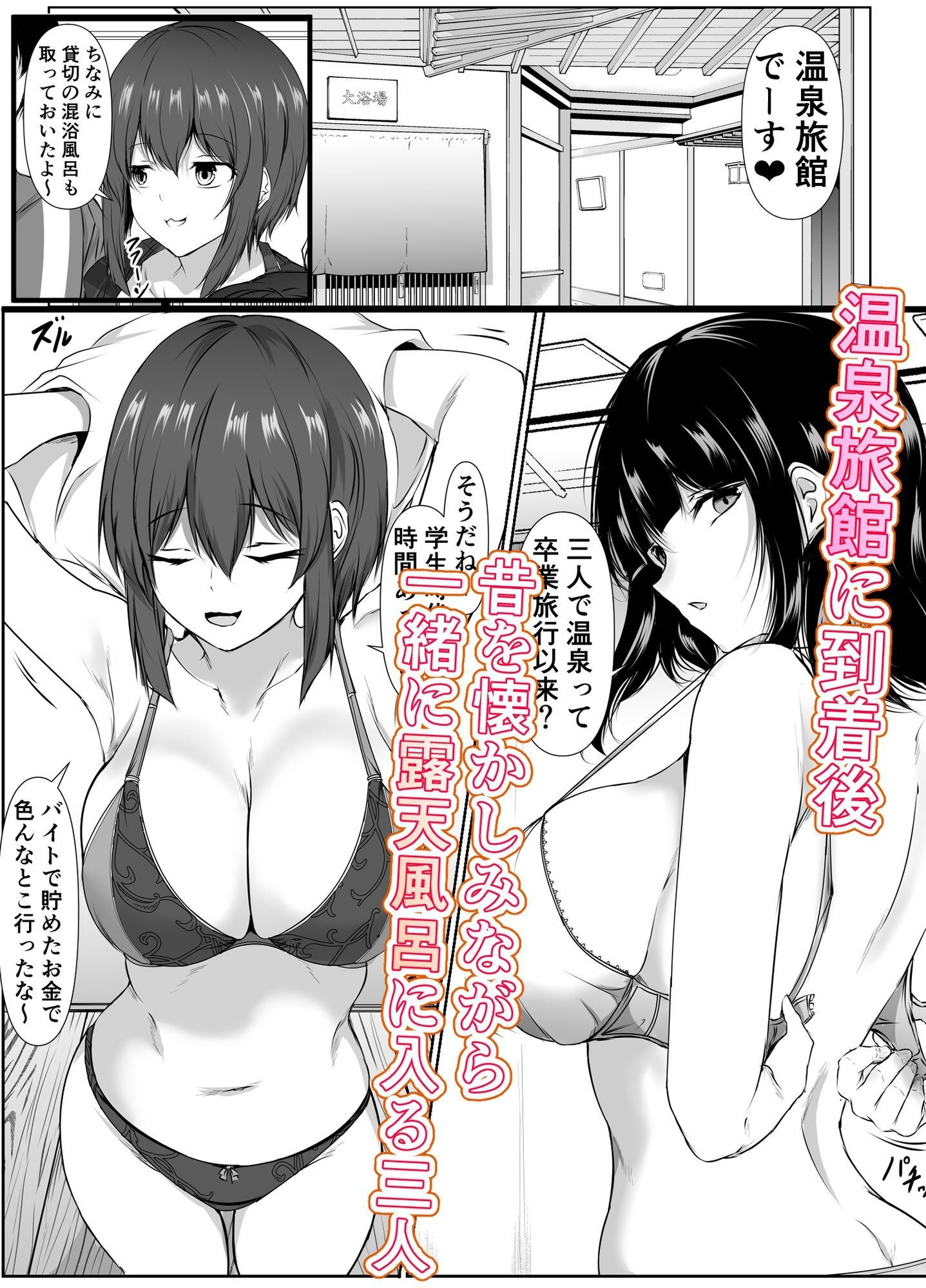再会した女友達と温泉旅行でエッチしまくった話 2枚目