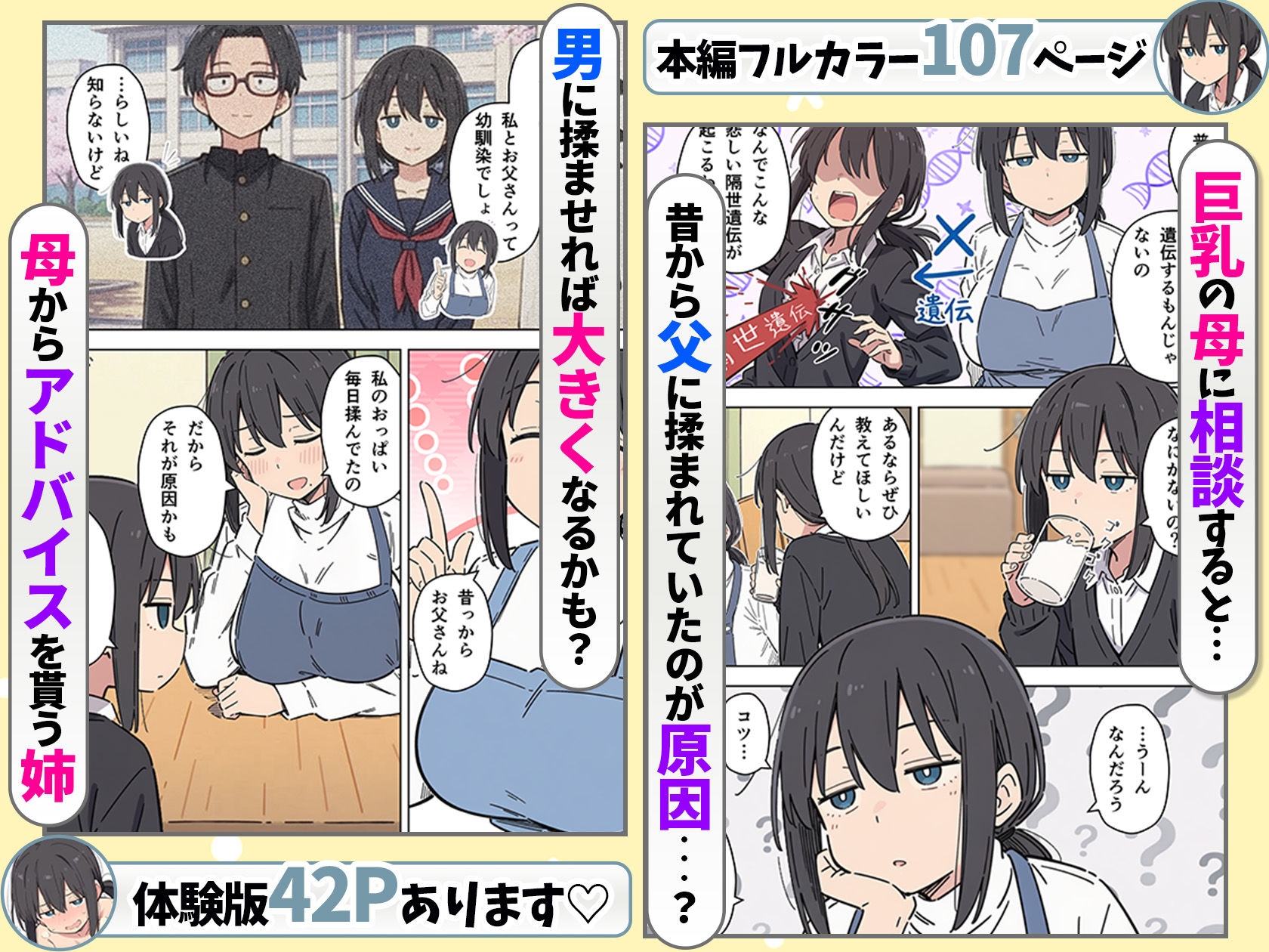 貧乳コンプレックスなジト目姉の育乳を手伝ったが大きくならないので中出しセックスすることになった話 3枚目
