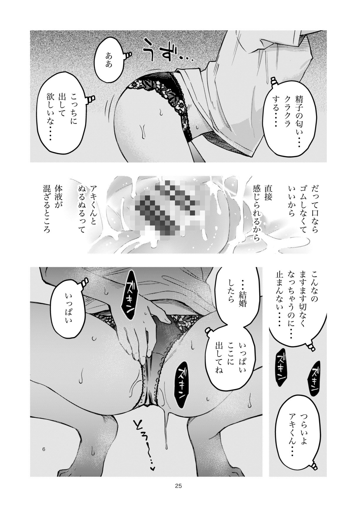 処女が童貞との初体験で目覚めちゃう話4 5枚目