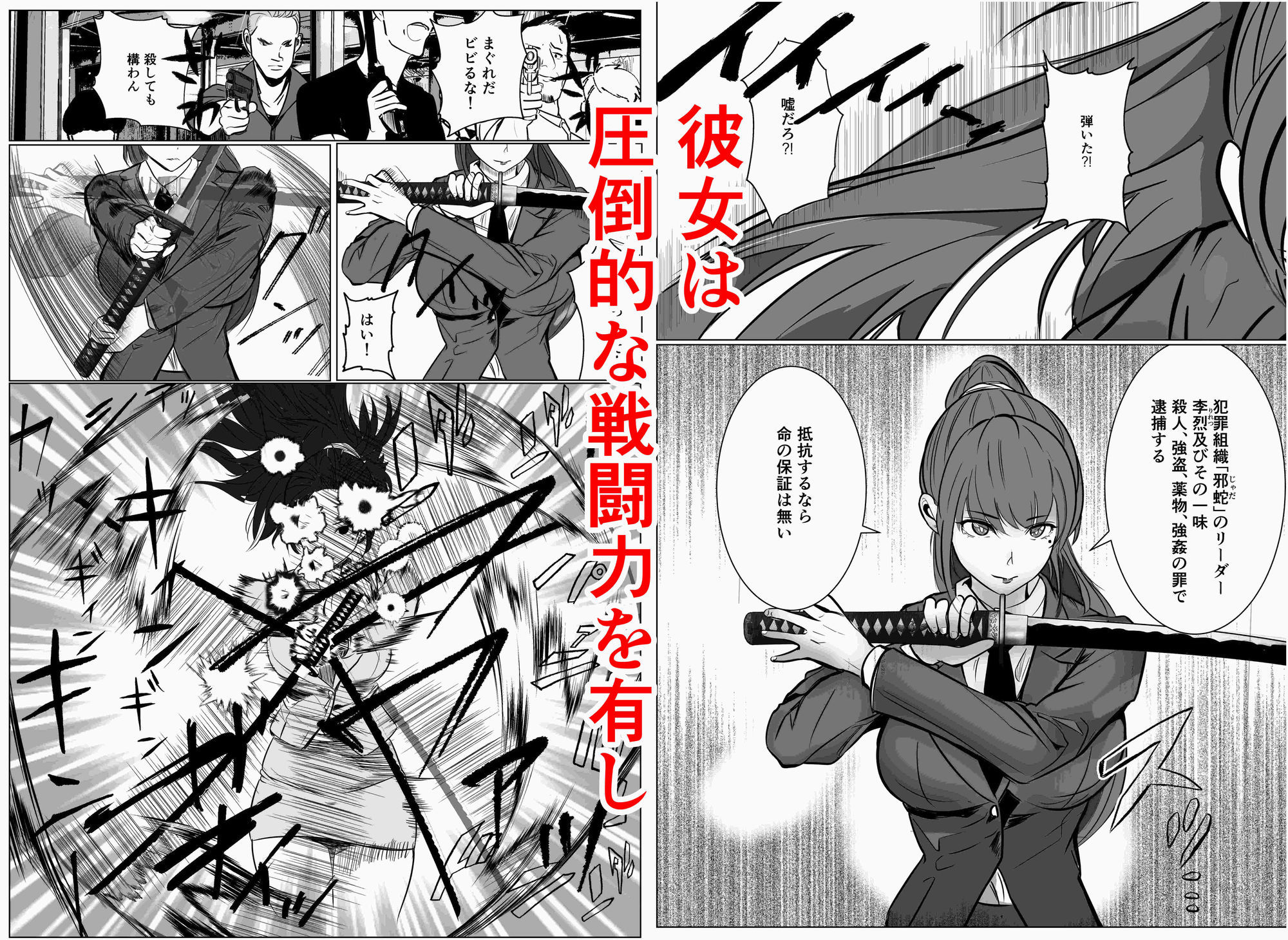 最強刑事が敵に捕まり堕ちる話 2枚目