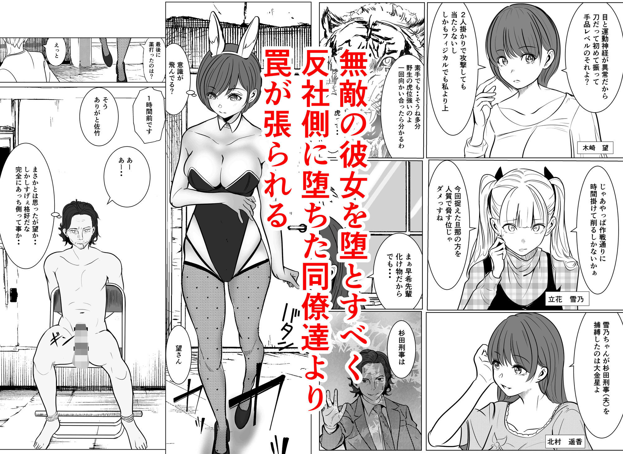 最強刑事が敵に捕まり堕ちる話 4枚目